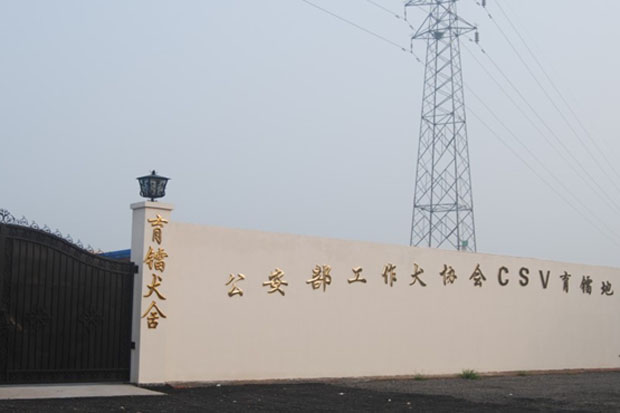 育镭地方训练俱乐部