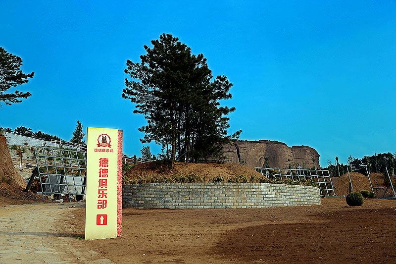 德德地方训练俱乐部